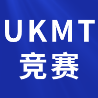 英國UKMT-JMC/IMC/SMC數(shù)學(xué)競賽詳細(xì)介紹，UKMT競賽培訓(xùn)課程報名中！