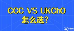 CCC和UKChO的含金量和難易程度哪個適合我?CCC和UKChO的真題領(lǐng)取