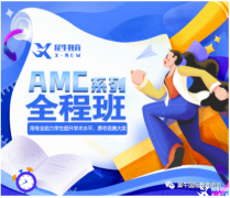 2022AMC10分數(shù)線多少？2022AMC10B卷如何備考？