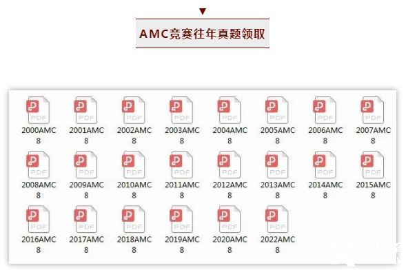 AMC競(jìng)賽知識(shí)點(diǎn)及報(bào)考要求！AMC8/10/12往年真題匯總