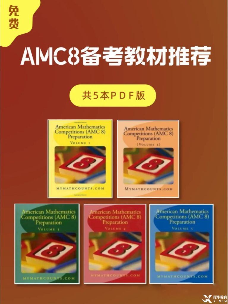 AMC8數(shù)學(xué)競賽考試大綱|大綱中都包含什么知識點(diǎn)呢？