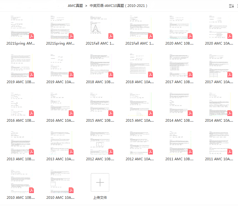 AMC10競(jìng)賽真題領(lǐng)?。?010-2022年中英文雙語(yǔ)），含競(jìng)賽真題解析！
