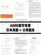 AIME2個(gè)月沖刺方法！犀牛教育AIME課程培訓(xùn)大綱