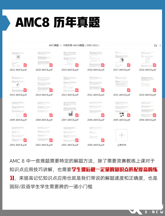 AMC8競(jìng)賽真題領(lǐng)取！AMC8相當(dāng)于國(guó)內(nèi)數(shù)學(xué)什么水平？