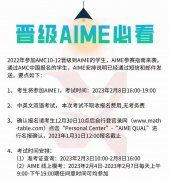 AIME1與AIME2競賽該如何選擇？AIME競賽備考建議