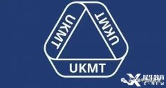 UKMT競(jìng)賽是什么？有UKMT系列競(jìng)賽的輔導(dǎo)班嗎？