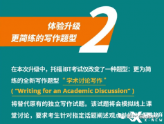 托福改革：托福寫作新評分標(biāo)準(zhǔn)專業(yè)解讀~犀牛托福培訓(xùn)更專業(yè)！