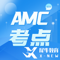 AMC10/12考什么?考試內(nèi)容占比分析！