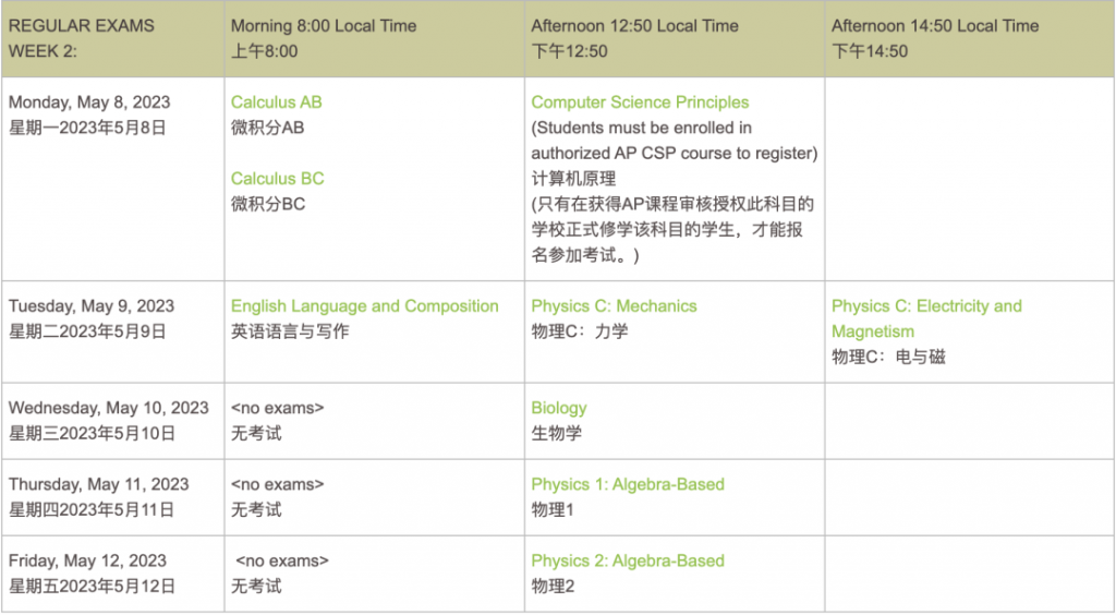 2023年AP考試時間公布，AP什么時候考試呢？