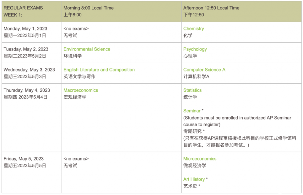 2023年AP考試時間公布，AP什么時候考試呢？