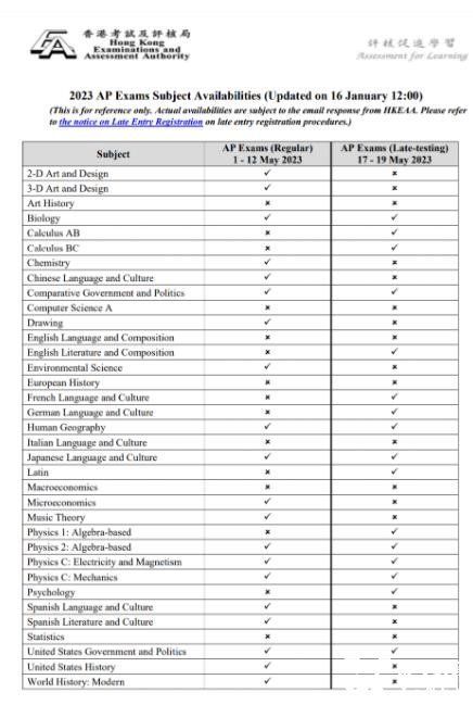 2023年香港AP考試逾期報名已啟動，截止時間2月14日！