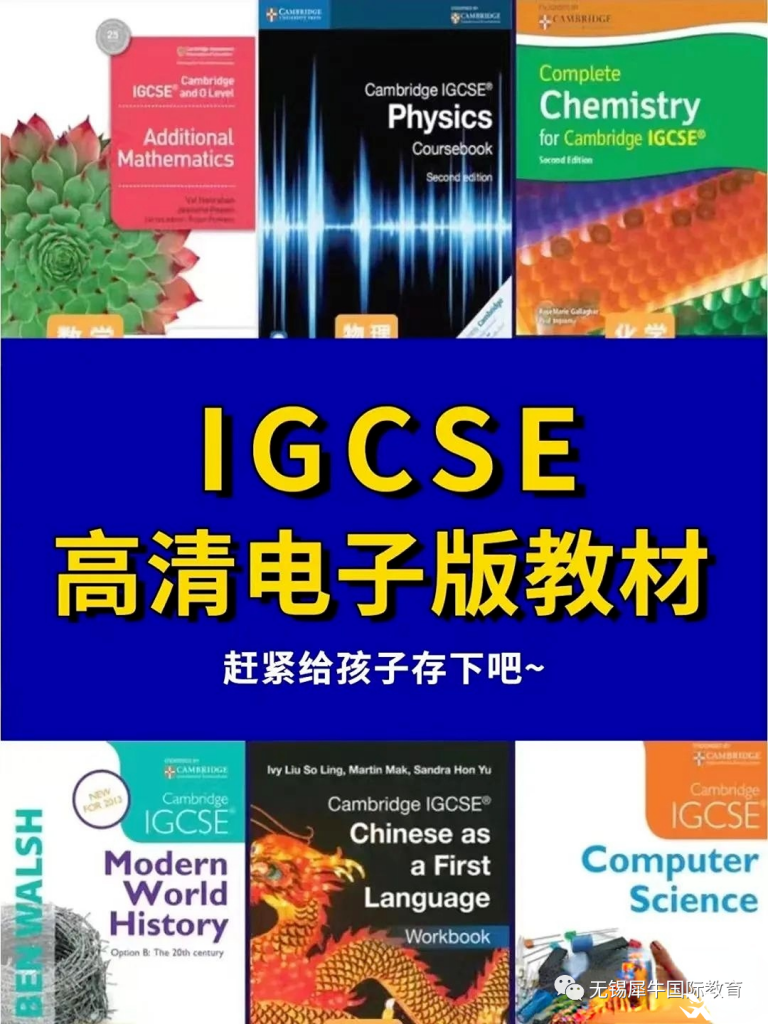 IG課程培訓(xùn)| IGCSE物理知識(shí)點(diǎn)&IG物理輔導(dǎo)課程推薦