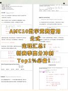 AMC10考試范圍是什么？附AMC10考試公式定理PDF！