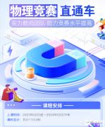 2023年物理碗成績公布時(shí)間？物理碗分?jǐn)?shù)線預(yù)測