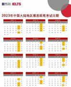 2023年各大留學考試日歷！雅思/托福/AP/A-Level……