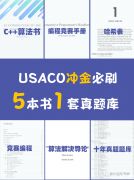 2024年USACO計算機競賽時間軸，犀牛銅升銀/金精品班助力沖獎！