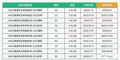 2023犀牛AMC8課程安排，上海犀牛教育AMC8競賽培訓(xùn)怎么樣？