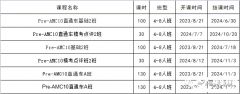 AMC10考多少分可以拿獎？上海AMC10拿獎沖分輔導課程安排介紹！