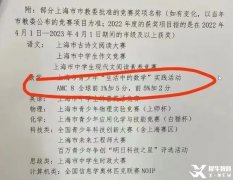 上海三公小升初怎么備考？AMC8競(jìng)賽對(duì)小升初有用嗎？