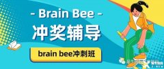 Brainbee生物競(jìng)賽輔導(dǎo)課程，適合5-12年級(jí)沖獎(jiǎng)必備！