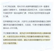 ALEVEL課程是什么？到底適合什么樣的學生學習？