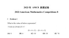 2023年AMC8真題及解析，到底考了哪些知識(shí)點(diǎn)？