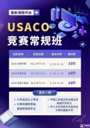 USACO競賽培訓班推薦！USACO競賽考什么？