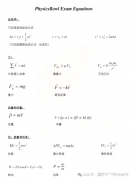 物理碗競賽倒計(jì)時(shí)沖刺，這些知識點(diǎn)公式請收下！