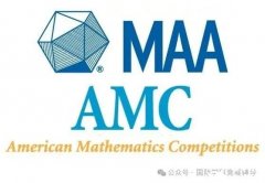 AMC10競(jìng)賽歷年真題下載！附AMC10培訓(xùn)課程介紹