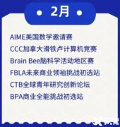 2-4月可參加的國(guó)際數(shù)學(xué)競(jìng)賽有哪些？AIME/歐幾里得如何備考？