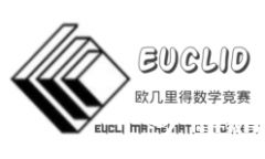 2024年歐幾里得數(shù)學(xué)競(jìng)賽考前沖刺，4-8人小班/一對(duì)一課程！