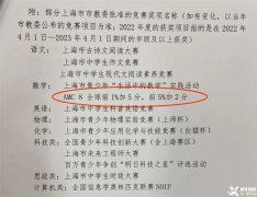 上海小升初擇?？词裁?？三公認可的AMC8怎么拿獎？附犀牛AMC8課程安排