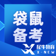 2024年袋鼠競賽考試時間、比賽地點及認可度分析！