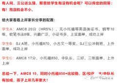 備考上海三公學校，幾年級開始參加AMC8更合適?