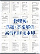 【獨(dú)家】2024年物理碗競賽真題解析免費(fèi)預(yù)約領(lǐng)取下載，物理碗后下一步應(yīng)該怎么走？