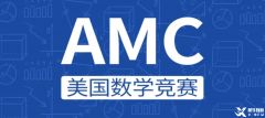 一文搞懂AMC8！AMC8考點(diǎn)|報(bào)名方法|分?jǐn)?shù)線，犀牛AMC8競(jìng)賽輔導(dǎo)怎么安排？