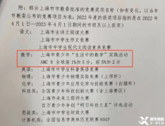 AMC8數(shù)學(xué)競(jìng)賽含金量怎么樣？附AMC8線上線下課程