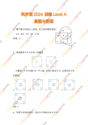 袋鼠數(shù)學(xué)競(jìng)賽1-2年級(jí)LA等級(jí)歷年真題！新手家長(zhǎng)必看！