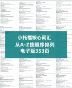 小托福培訓哪里有？培訓課程怎么安排？