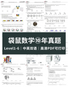 袋鼠數(shù)學(xué)競賽有必要參加嗎？適合多大的學(xué)生呢？