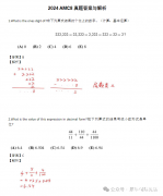 AMC8競賽歷年真題大放送！