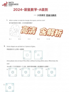 為什么要選擇選擇袋鼠數(shù)學競賽？袋鼠數(shù)學競賽含金量