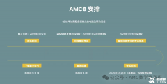 amc8課程培訓(xùn)沖刺班，30H沖AMC8數(shù)學(xué)競賽前1%