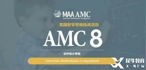 AMC8數(shù)學競賽賽制以及報考時間！附歷年真題資料視頻解析及分類題庫詞匯表領取！