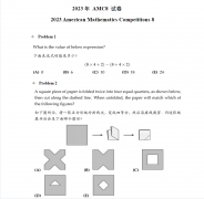 首次備賽AMC8必看！AMC8試卷是中文還是英文？