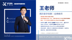 AMC12輔導(dǎo)課程體系詳解！AMC12競賽培訓(xùn)哪家好？