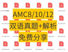 2025年AMC8數(shù)學競賽分數(shù)線正式公布！