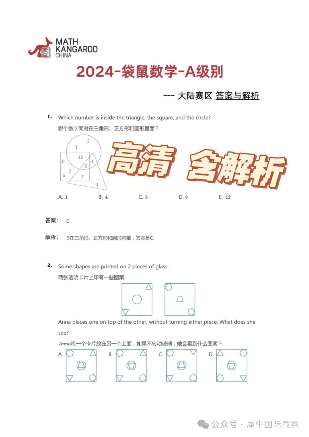 2024袋鼠LA中英試題+答案+解析_00.png