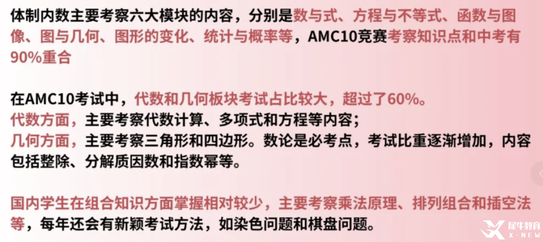 AMC10數(shù)學(xué)競賽考點有哪些？AMC10數(shù)學(xué)競賽考點一文梳理，附AMC10數(shù)學(xué)競賽嚴(yán)選課程