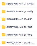 2025年袋鼠數(shù)學(xué)競(jìng)賽【1-12年級(jí)】歷年真題及答案解析